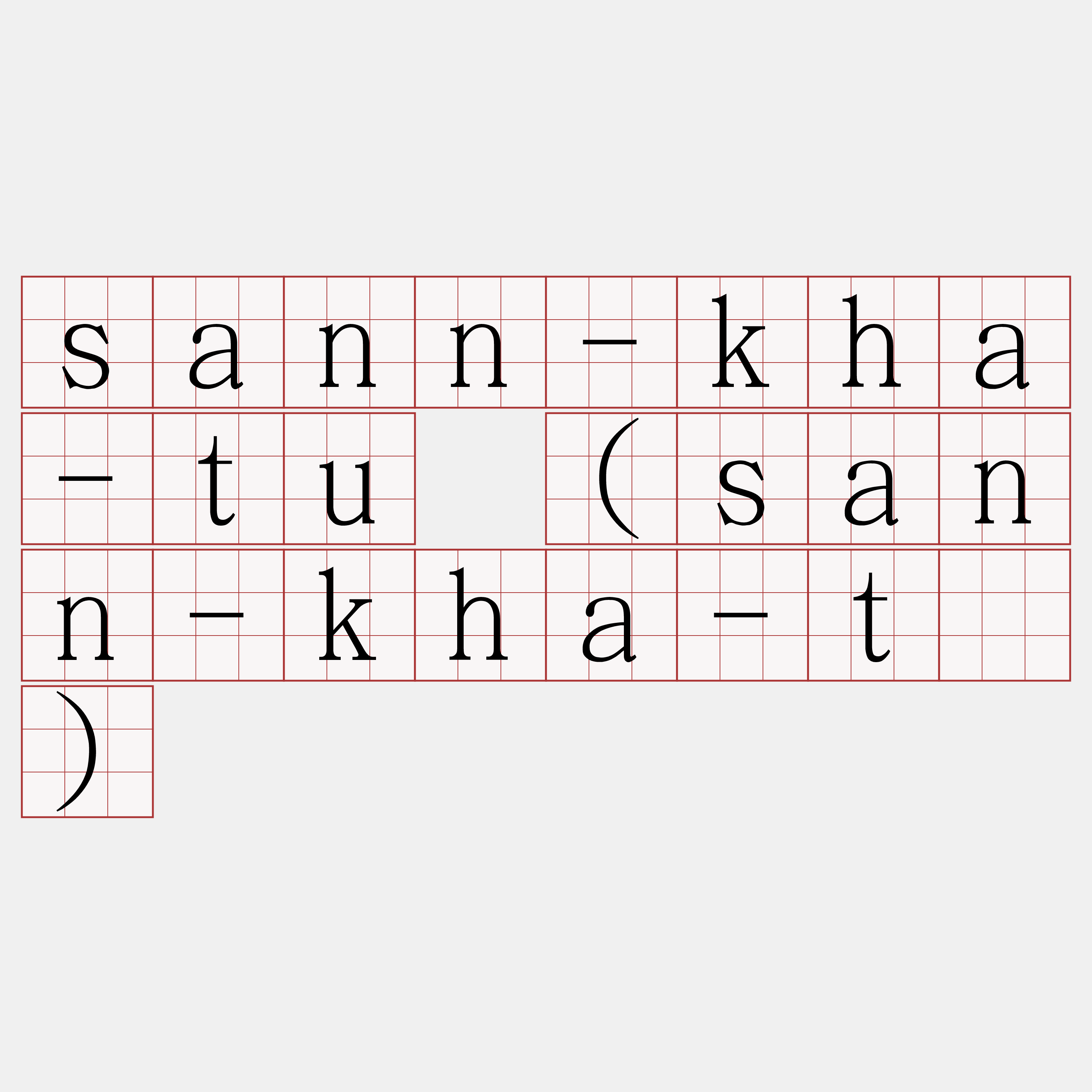 sann-kha-tu (sann-kha-tú)